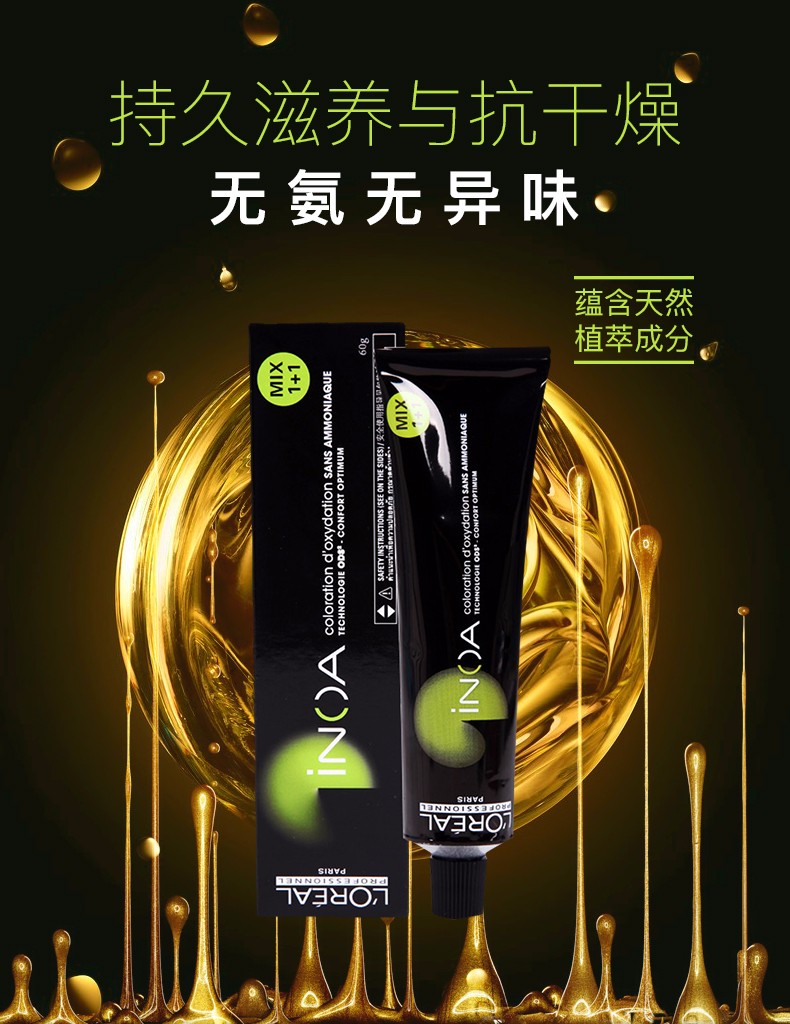 欧莱雅loreal伊诺雅染发膏植物天然染膏无氨无味染发霜染膏染发剂盖