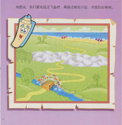 《爱探险的朵拉系列故事第八辑 星星山顶 [美]埃瑞克.