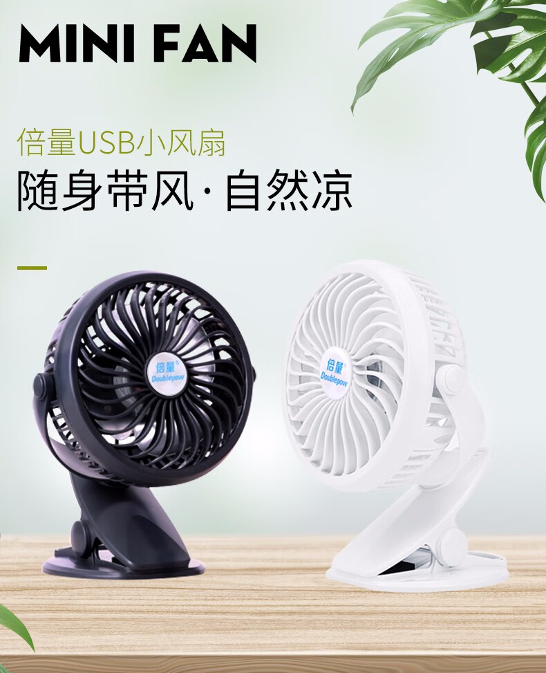 倍量usb小风扇迷你随身便携式可充电床上夹电风扇办公室学生宿舍手持