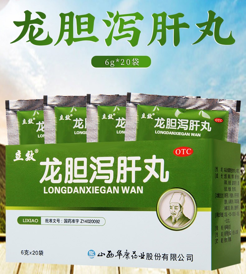 立效 龙胆泻肝丸6g*20袋 1盒