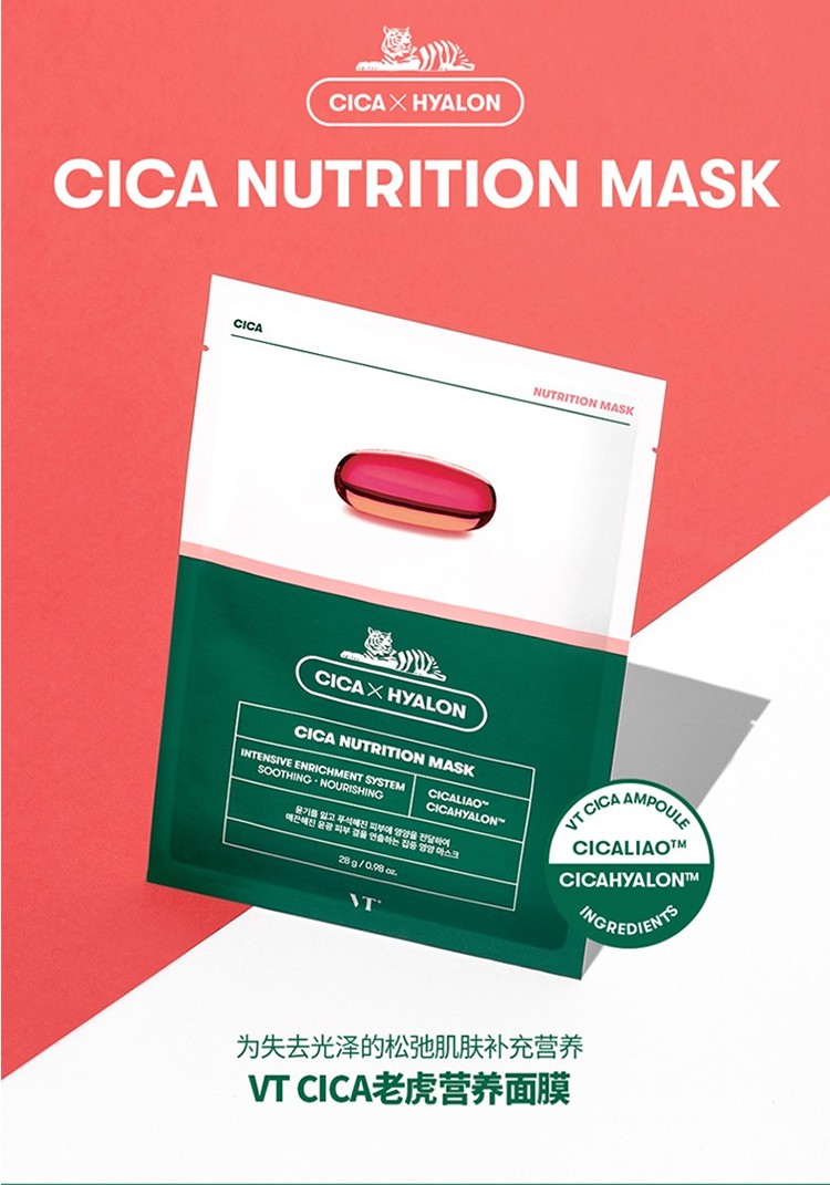 韩国vt二代老虎营养紧致面膜6片/盒