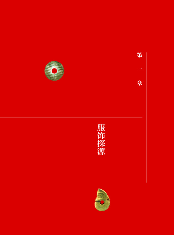 中国服饰鉴赏