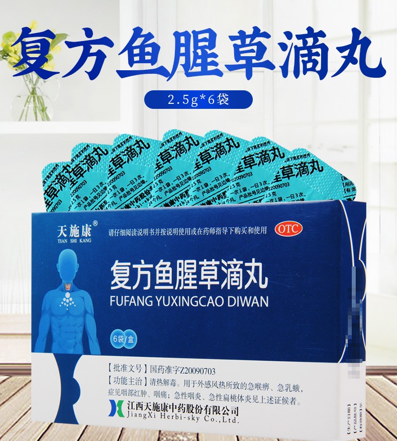 天施康 复方鱼腥草滴丸2.5g*6袋 1盒
