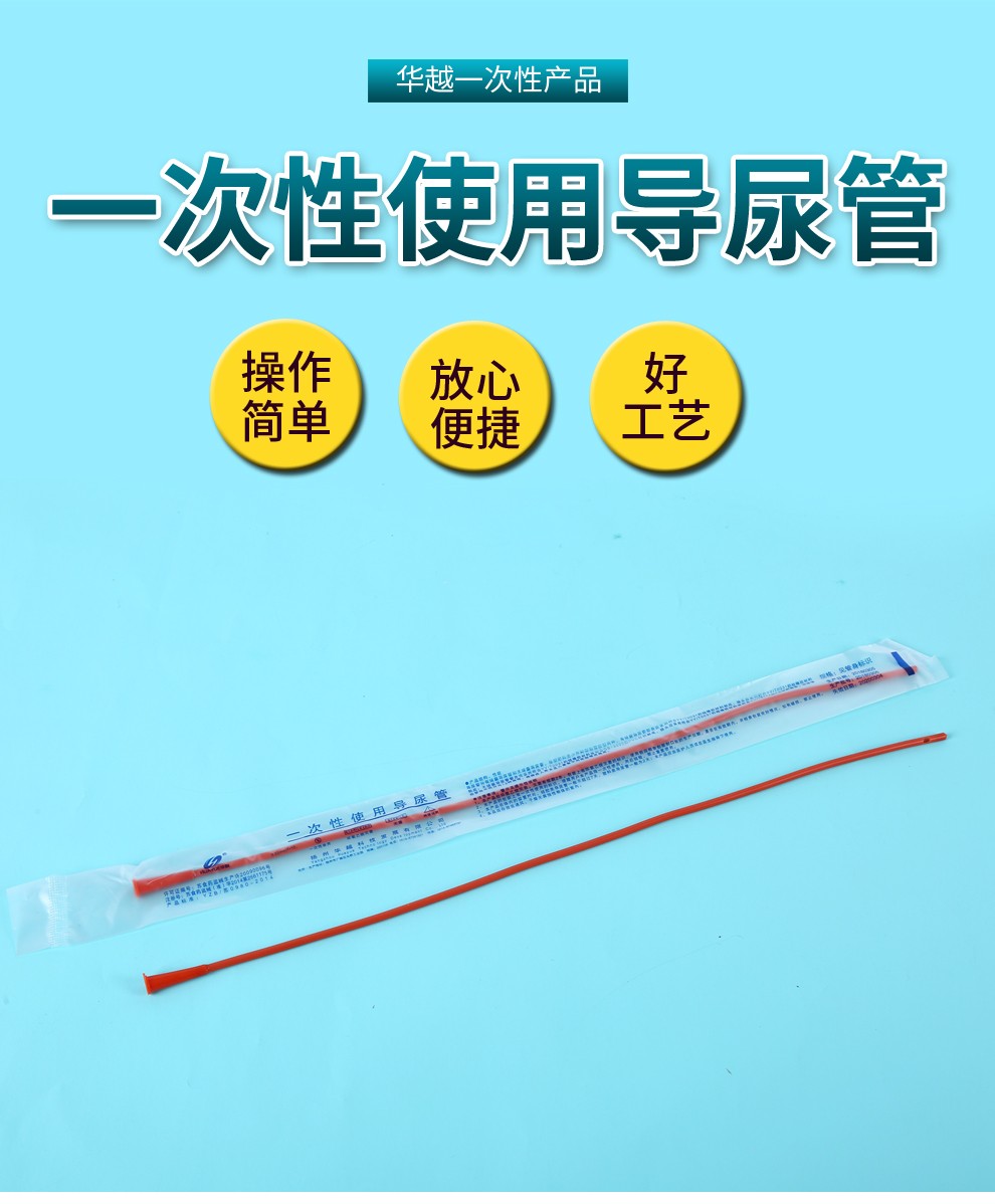 无菌导尿管引流管导尿管硅橡胶胶材质导尿管带肛门管红橡胶导尿管12号