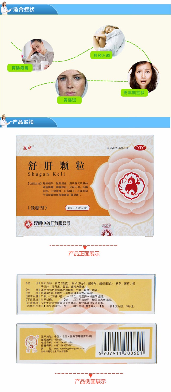 低至27】昆中 舒肝颗粒16袋 月经不调黄褐斑疏肝理气调经解郁 1盒(8天