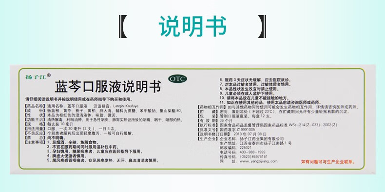 扬子江 蓝芩口服液10ml*12支 急性咽炎 咽干咽痛 1盒