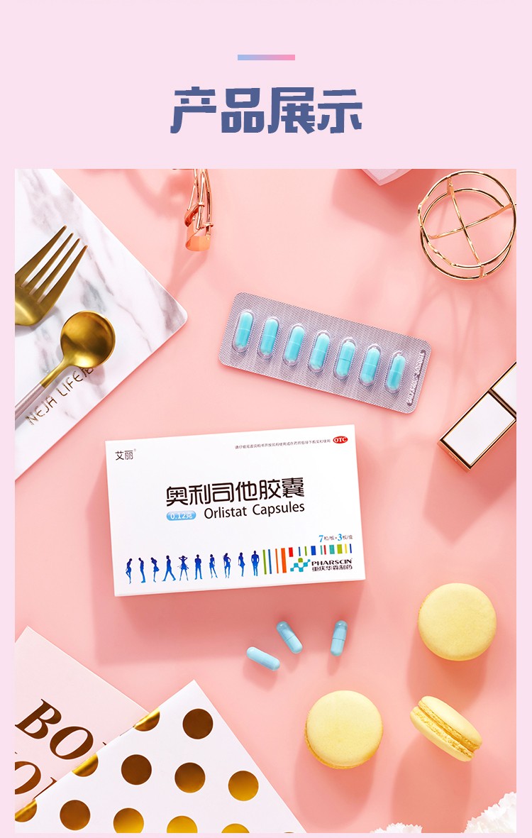 体重超重排油减脂塞乐塞奥司他韦国产奥利斯他司顽固性肥胖减肥药品
