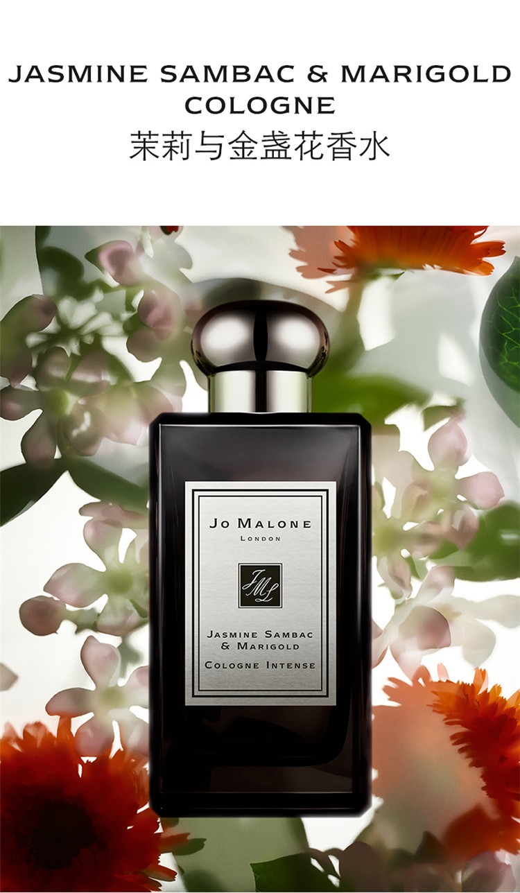 祖马龙jomalone男女士香水茉莉与金盏花女士香水50ml