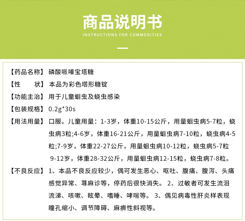 克菲尔磷酸哌嗪宝塔糖30粒儿童驱虫打虫药蛔虫病 【5盒】低至14/盒,送