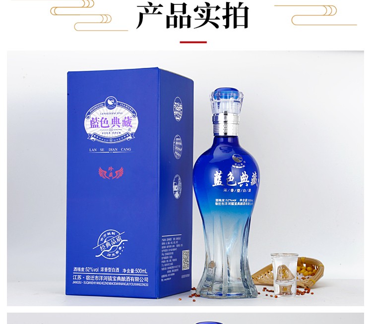 纯粮美酒洋河镇蓝色典藏珍藏版纯粮食酿造固态发酵白酒52度浓香型白酒