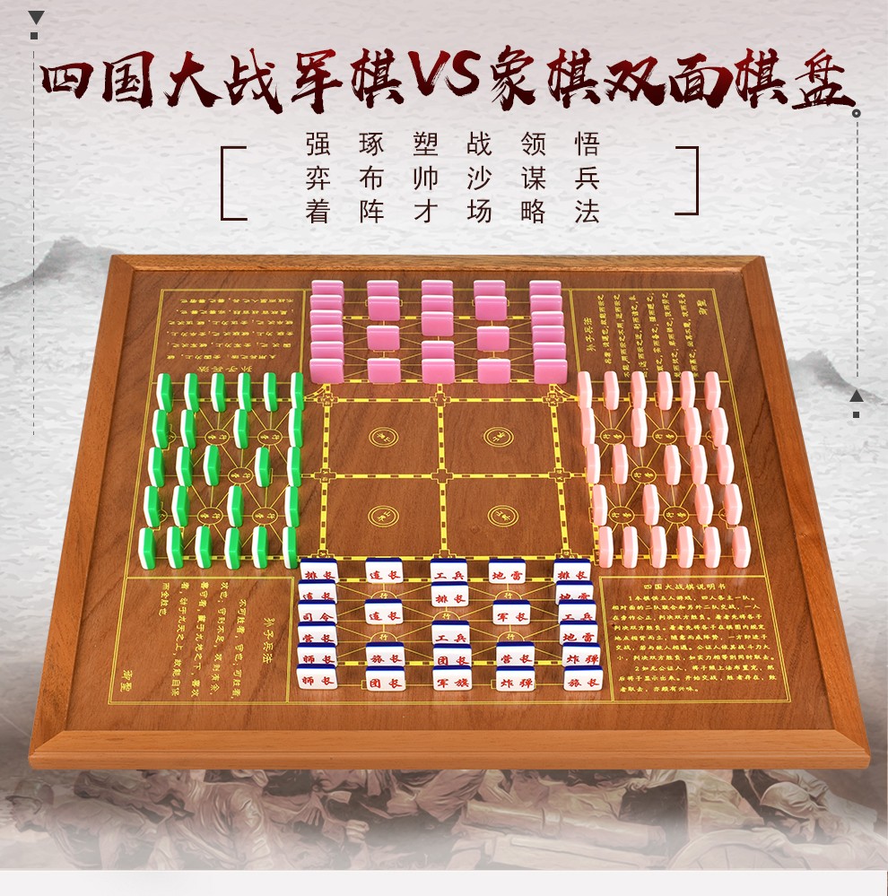 御圣陆战棋四国大战军棋中国象棋套装双面棋盘4色军棋木盒