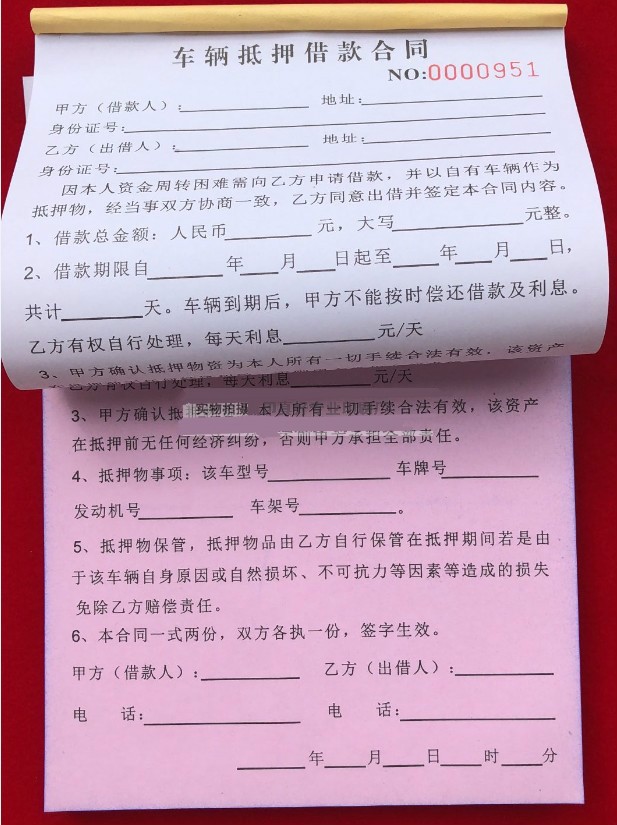 车辆借款合同汽车质押抵押借款协议销货清单收据转让协议合同5本【图片价格品牌评论】-京东