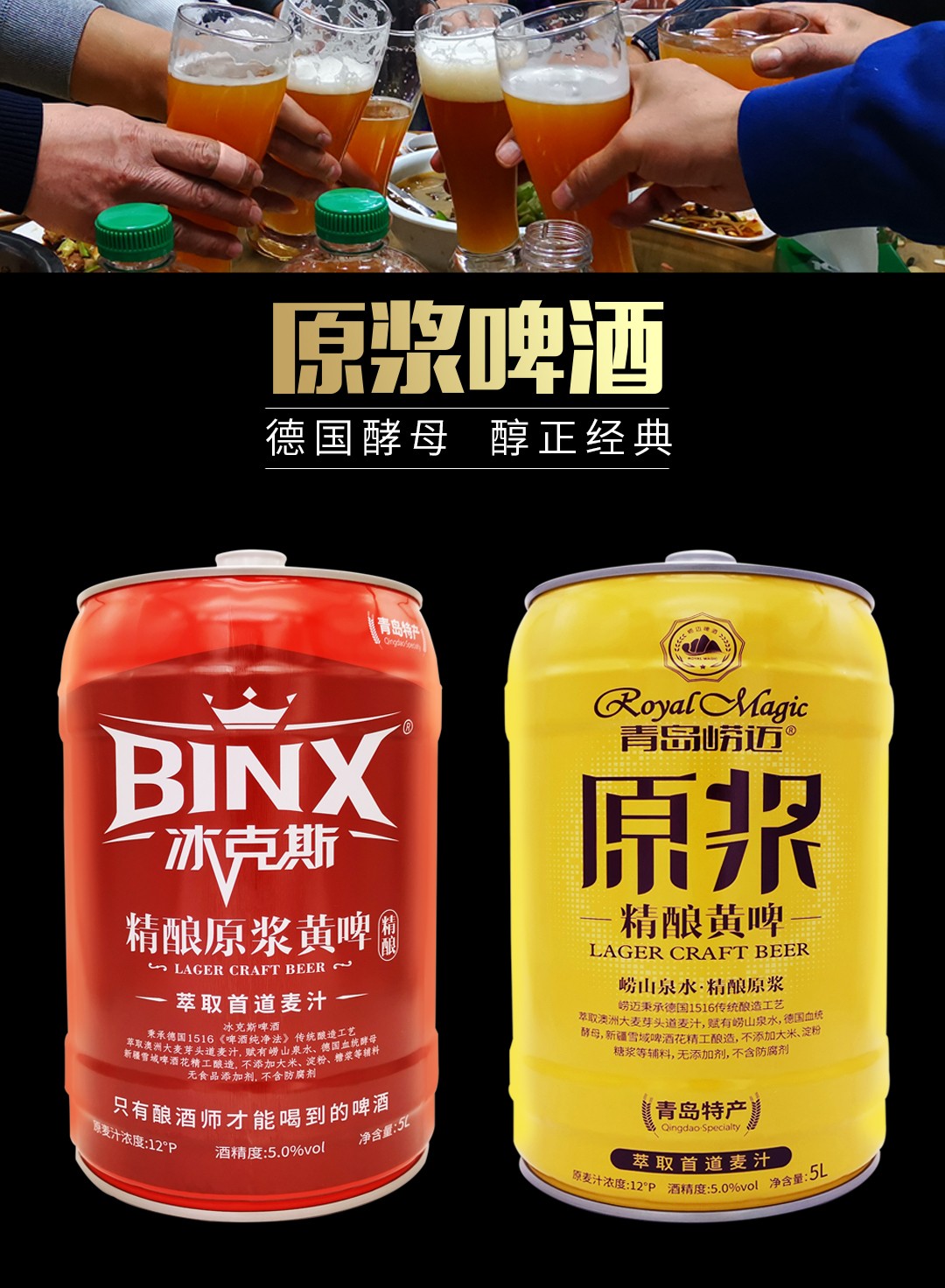 崂迈青岛特产原浆啤酒全大麦拉格工艺精酿熟啤5l大桶装扎啤礼盒装青岛