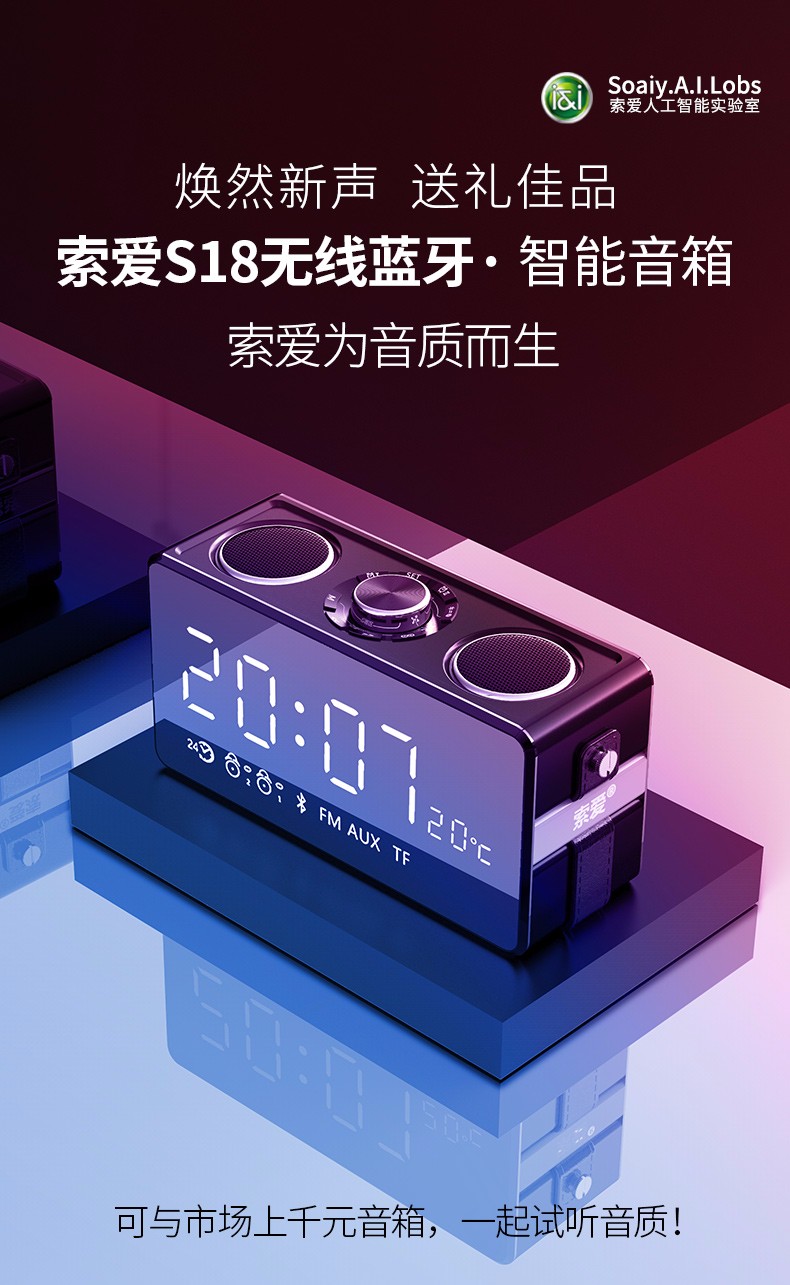 索爱(soaiy) 蓝牙音箱重低音炮大功率迷你电脑手机智能音响镜面家用