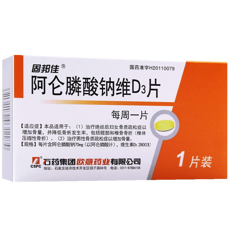 固邦佳 阿仑膦酸钠维d3片 70mg:2800iu*1片 2盒【图片 价格 品牌 报价