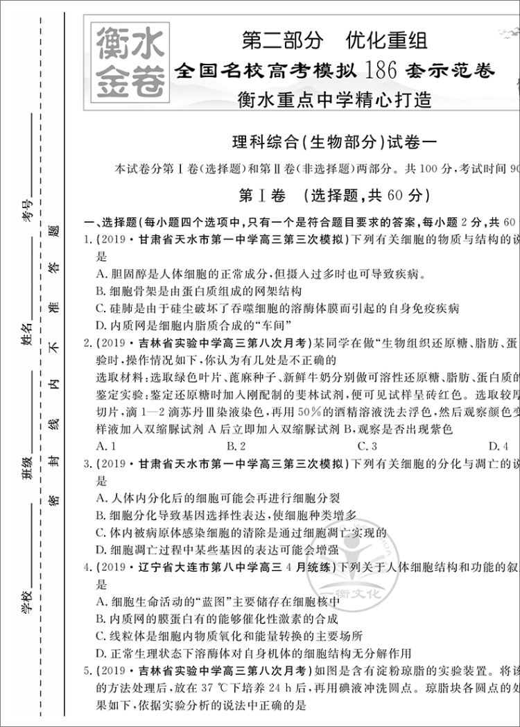 2020衡水金卷高考总复习原创优选卷高三理数物理化学生物理科4本真题