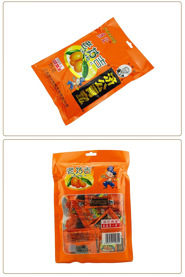 济公 胃宝88g吉佛手桔特产干果话梅休闲果干零食a【图片 价格 品牌