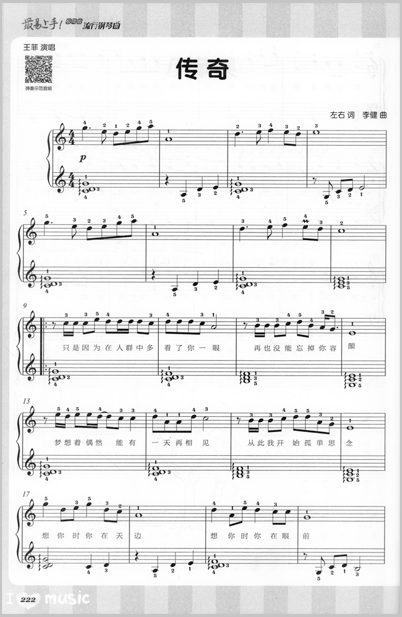 易上手极简版流行钢琴曲 不将就流行钢琴曲原声版流行音乐钢琴曲谱集