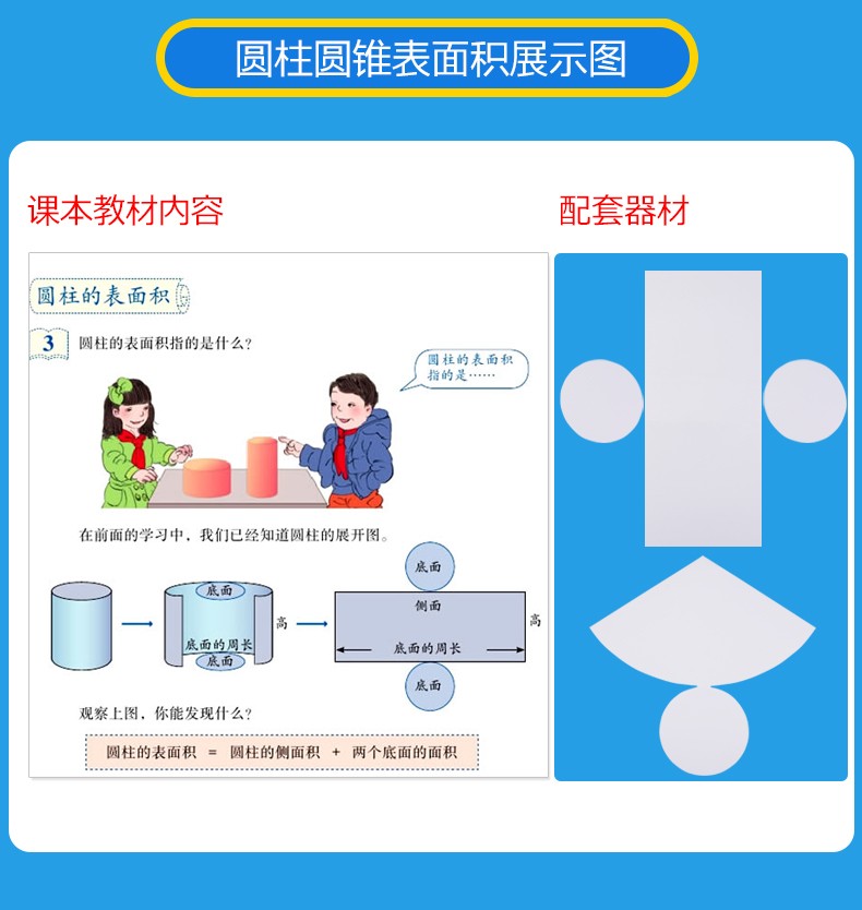 圆柱体体积推导演示器小学六年级学生用体积表面积公式推导教具学具