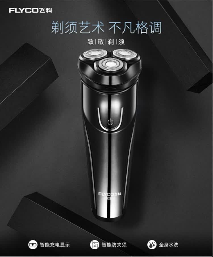 飞科剃须刀flyco剃须刀全身水洗fs368