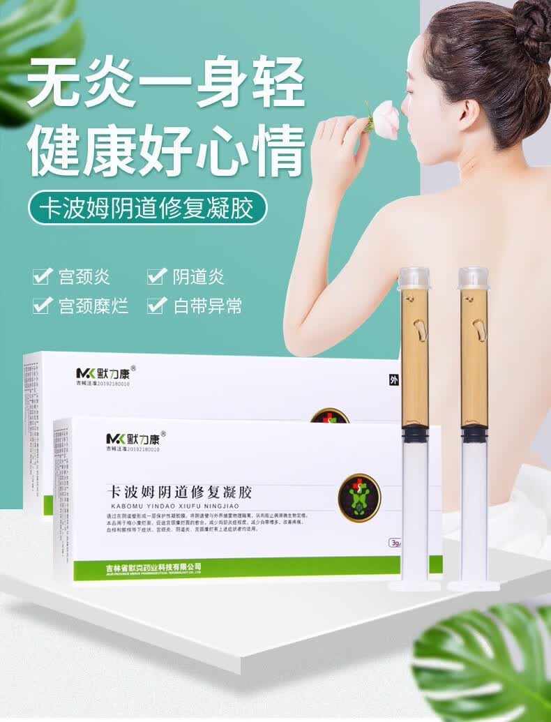 卡波姆妇科凝胶宫颈糜烂妇科用药慢性宫颈炎白带异常异味瘙痒多黄血丝