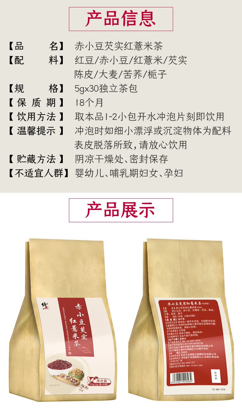 修正红豆薏米养生茶零售价格