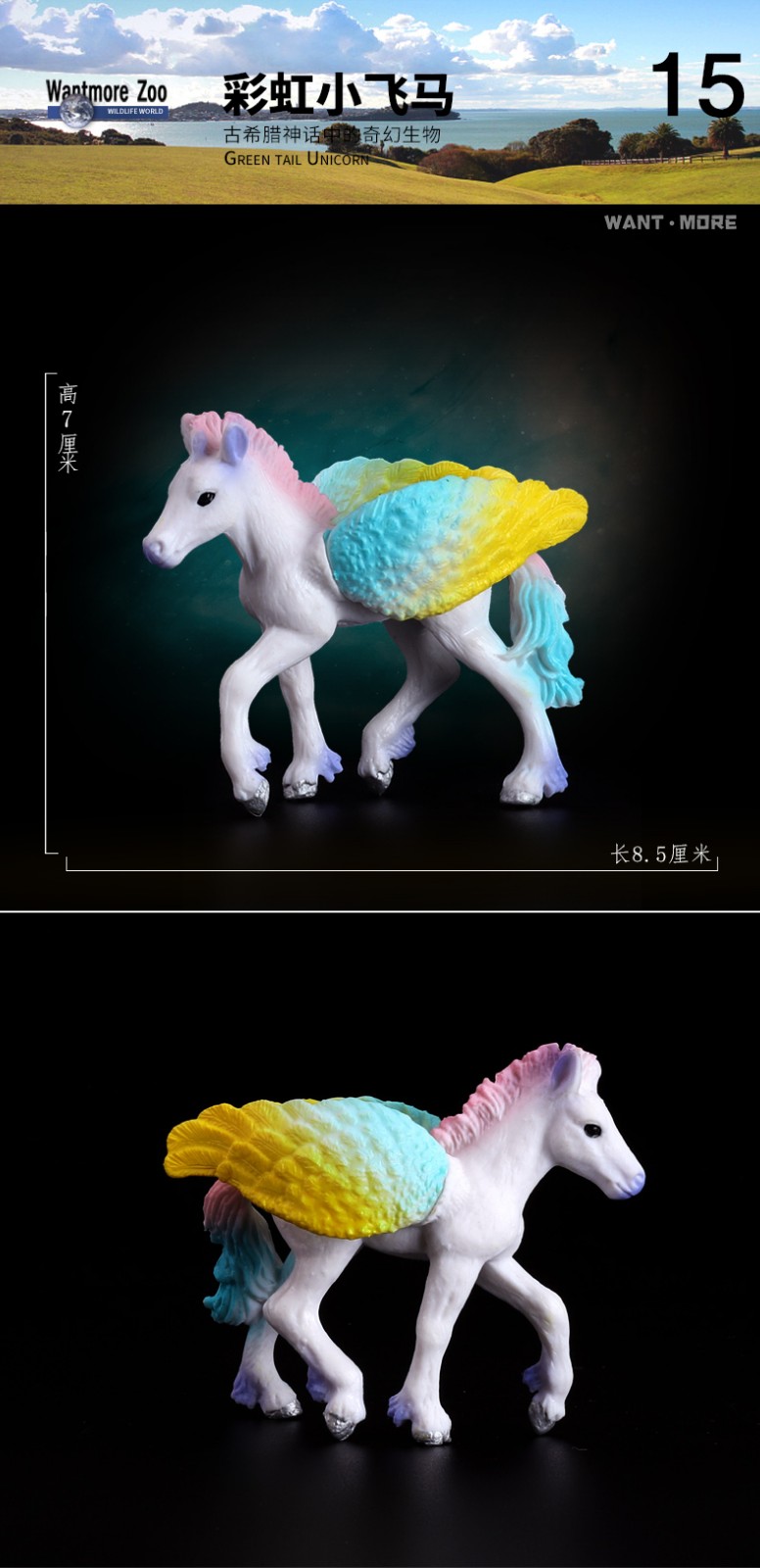 仿真动物模型梦幻神兽精灵幻兽独儿童女孩玩具儿童认知玩具310岁神羊