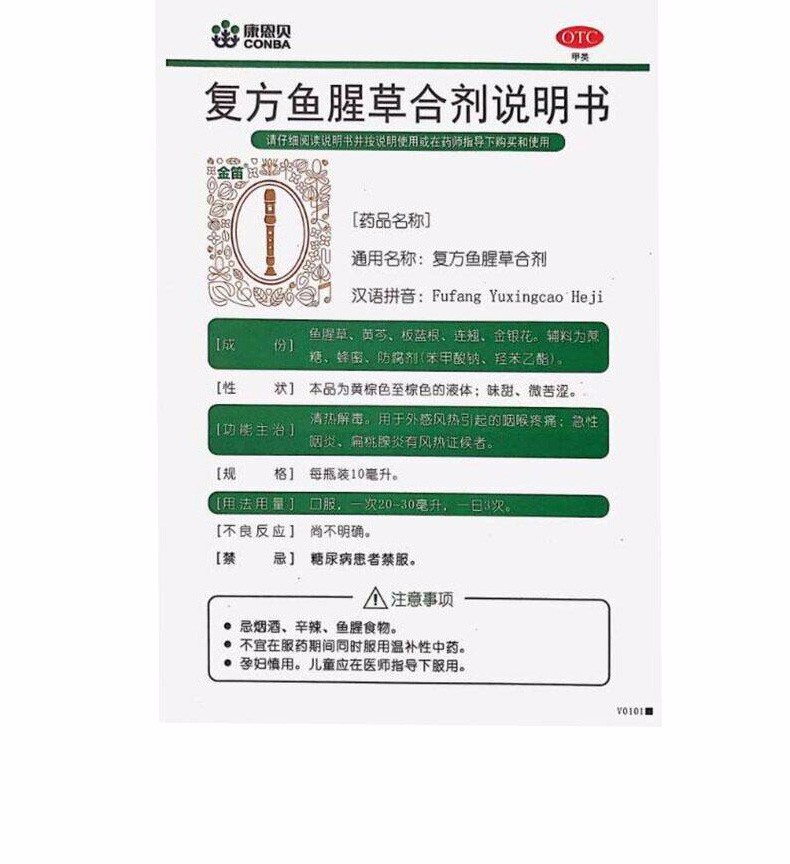 康恩贝金笛复方鱼腥草合剂12支鱼腥草口服液急慢性咽炎儿童成人可用