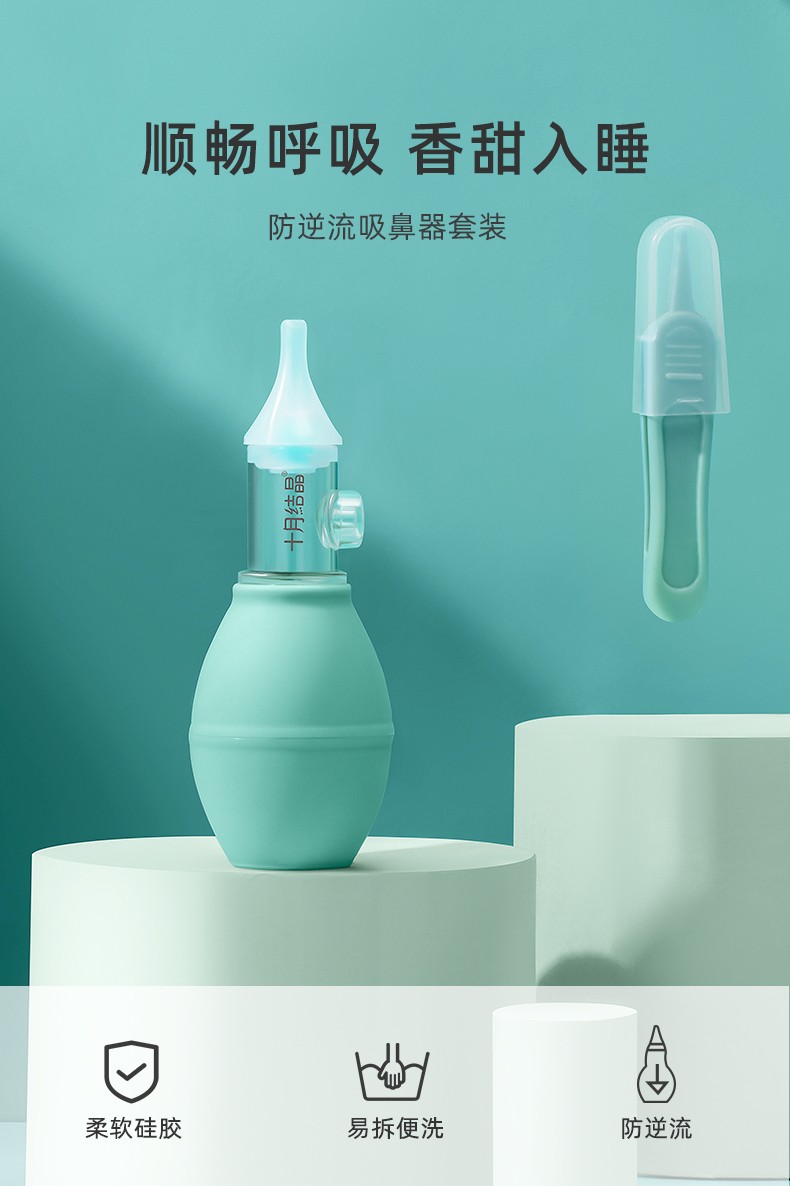十月结晶婴儿吸鼻器新生儿吸鼻器防逆流吸鼻涕通鼻塞清洁器挪威绿