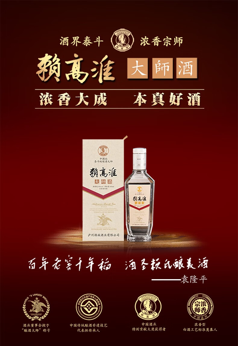 买一得二下单立减100赖高淮大师酒52度浓香型白酒固态纯粮发酵送礼自