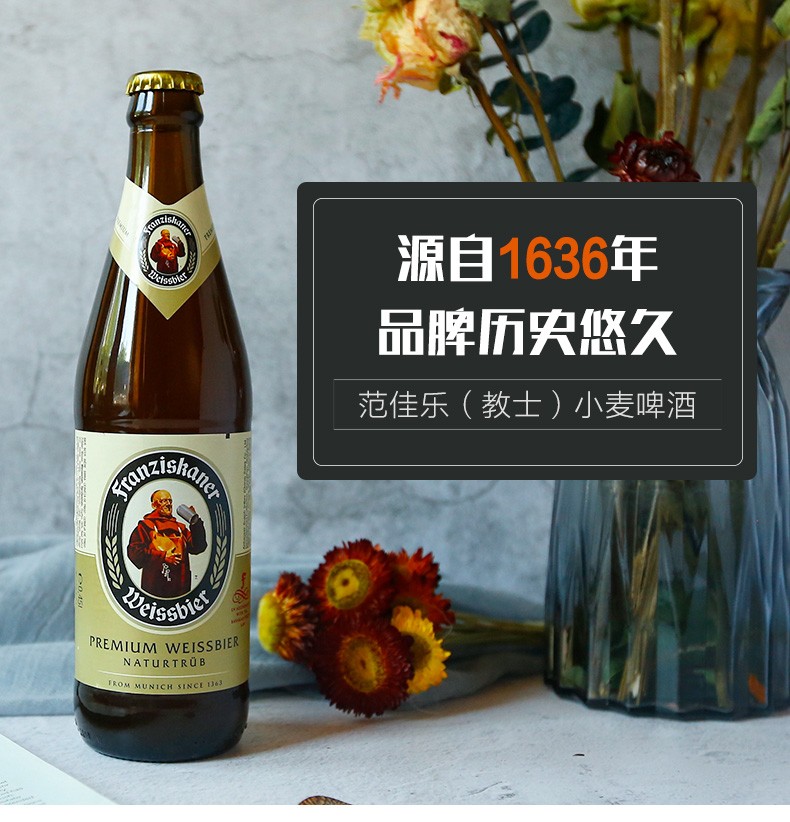 德国风味范佳乐教士国产白啤酒整箱白啤小麦啤酒450ml12
