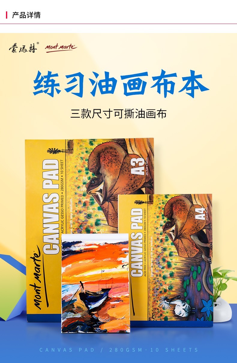 蒙玛特写生油画布280g油画纸不透油 油画本 油画框适用油画丙烯颜料