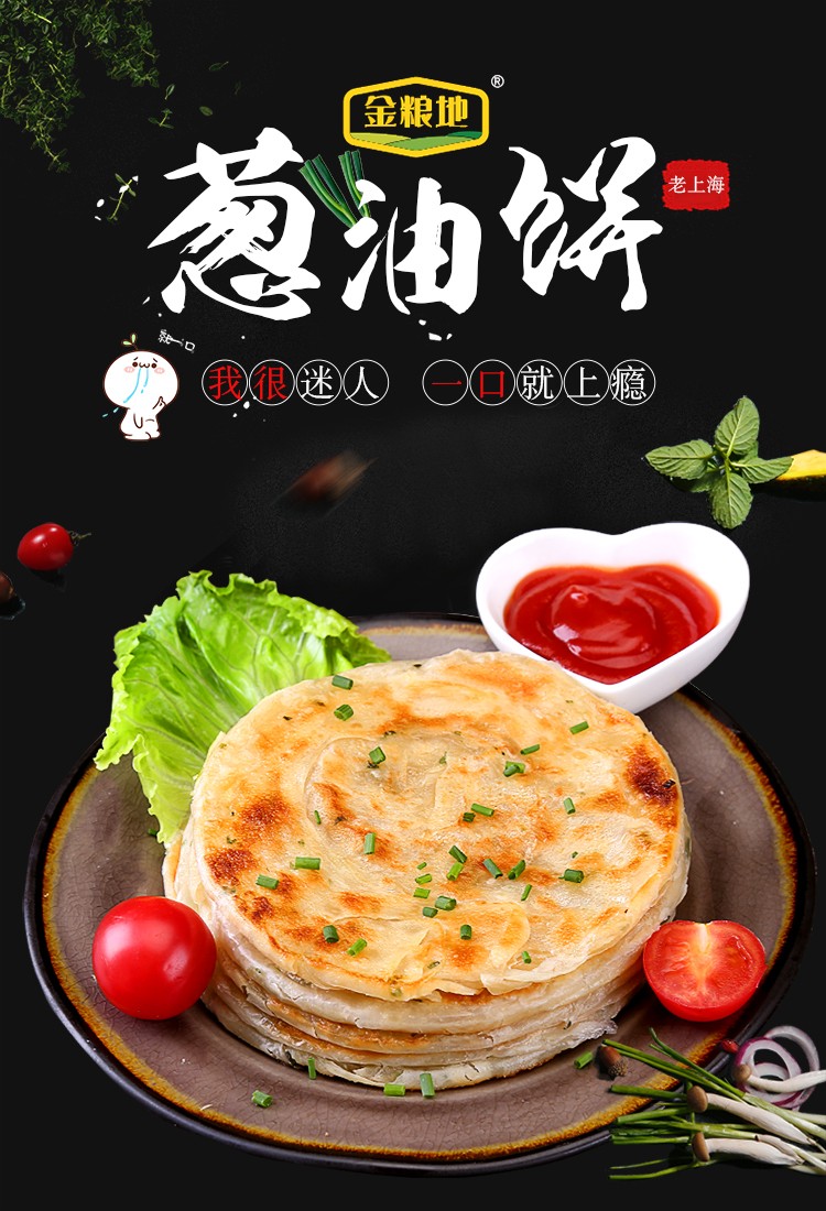 金粮地葱油饼老上海风味葱油饼家庭装90克面饼手抓饼葱香煎饼早餐半
