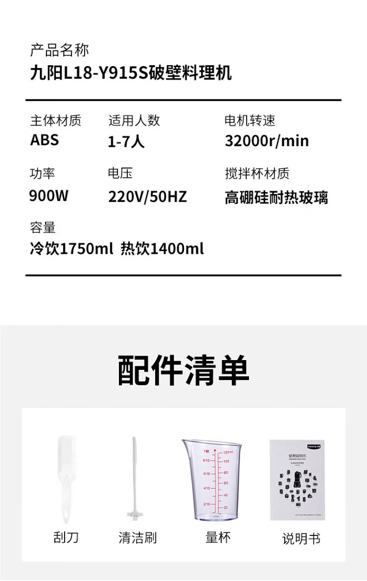 九阳(joyoung)破壁机l18-y915s 智能预约 一机多用 家用多功能五谷