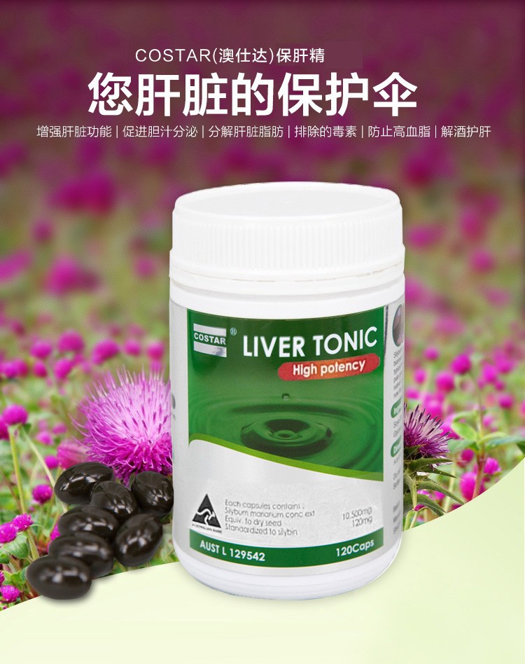 costar奶蓟草护肝片胶囊120粒澳洲进口原装养肝