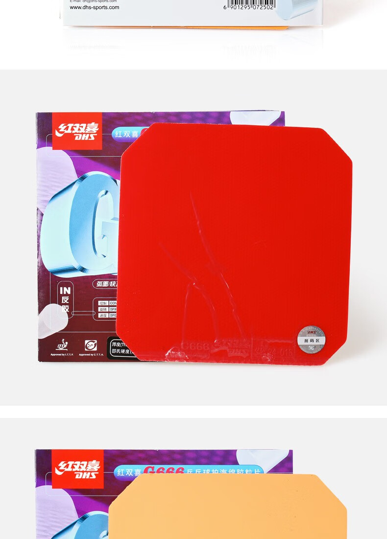 红双喜乒乓球胶皮g555g666g888反胶高弹乒乓球拍套胶胶皮海绵胶套g555