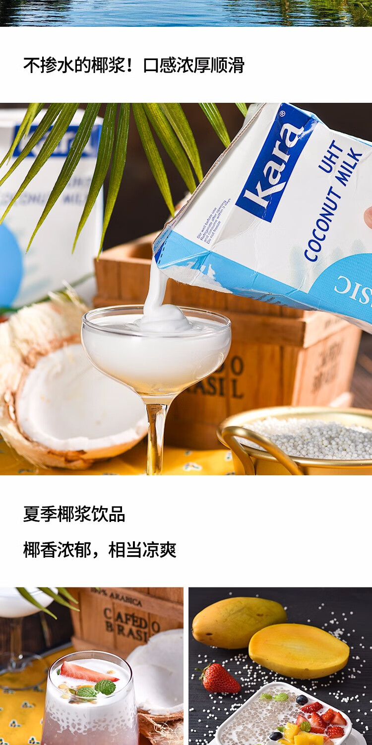 尚巧厨-进口kara佳乐椰浆椰奶浆椰汁西米露奶茶店专用家用烘焙材料