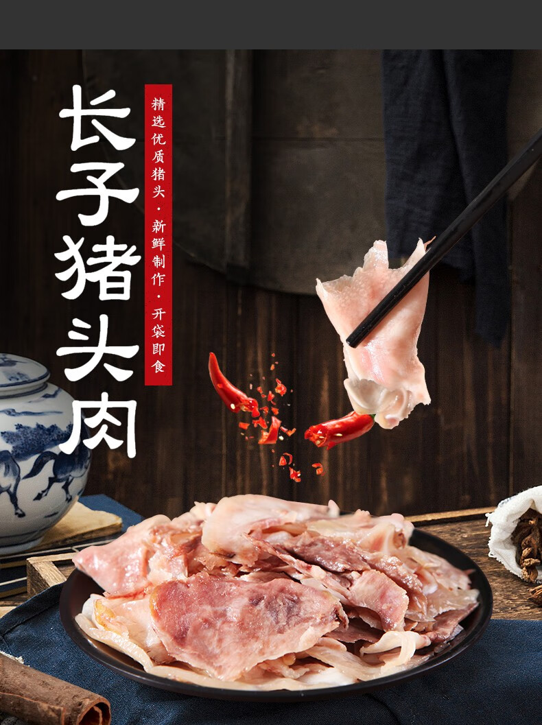 贡天下优选山西长子猪头肉袋装即食卤猪头肉真空熟食下酒菜凉拌菜180g