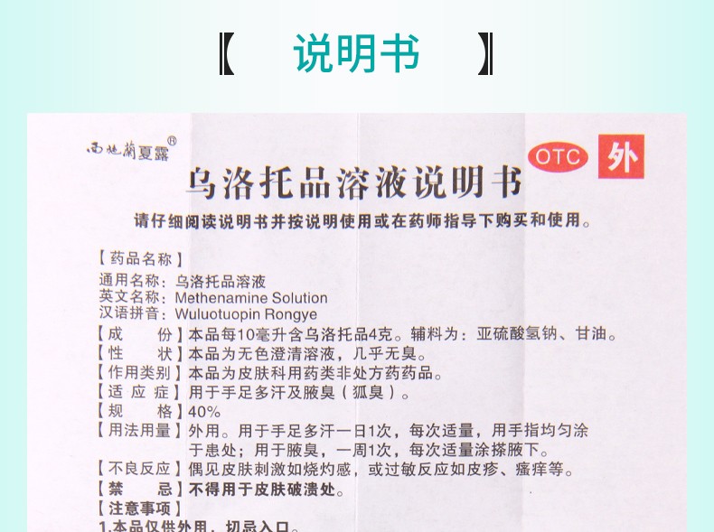西施兰夏露乌洛托品溶液10ml手足多汗及腋臭狐臭3盒装