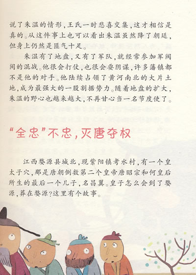 《小学生领先一步读历史 饱览五代十国 周婧景》