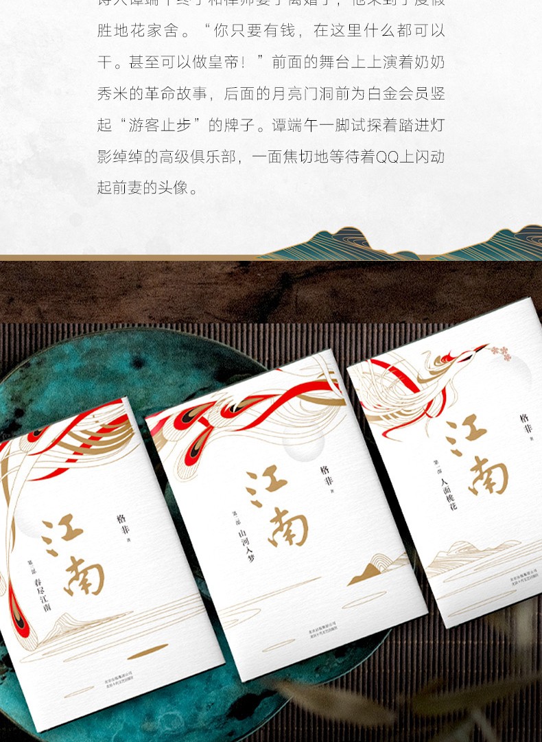 江南三部曲格非代表作第九届茅盾文学奖人面桃花山河入梦春尽江南共三