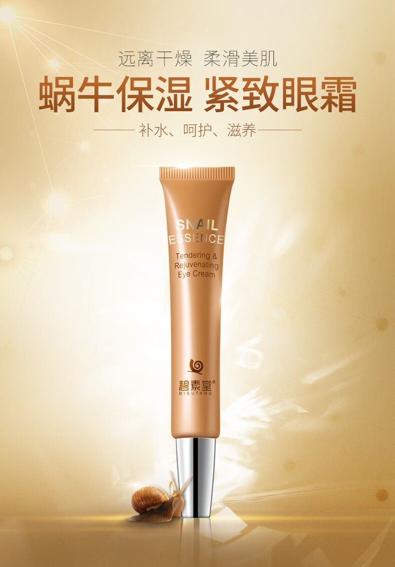 买2送1碧素堂小金管保湿紧致眼霜25g补水保湿淡细纹提拉紧致黑眼圈