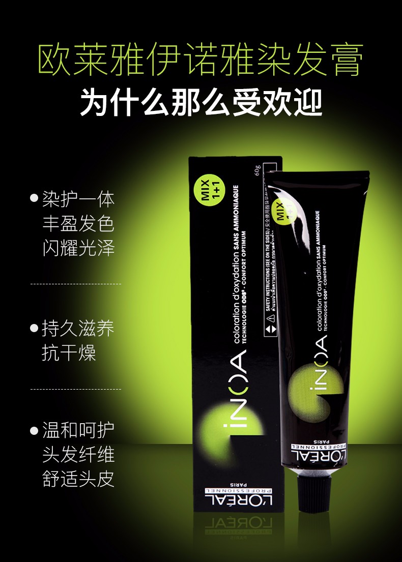 欧莱雅loreal伊诺雅染发膏植物天然染膏无氨无味染发霜染膏染发剂盖