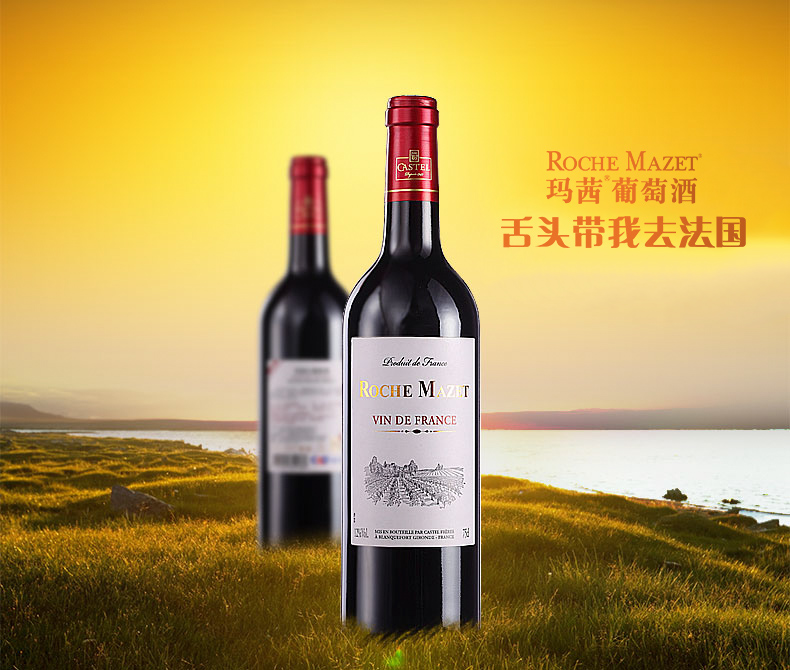 建发酒业法国原瓶进口红酒卡思黛乐castel玛茜红葡萄酒12度干红750ml