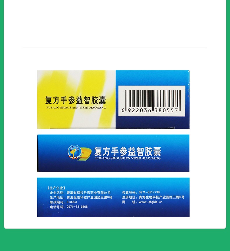 格拉丹东 复方手参益智胶囊30粒 滋补肝肾健忘失眠头晕心悸(9127 10