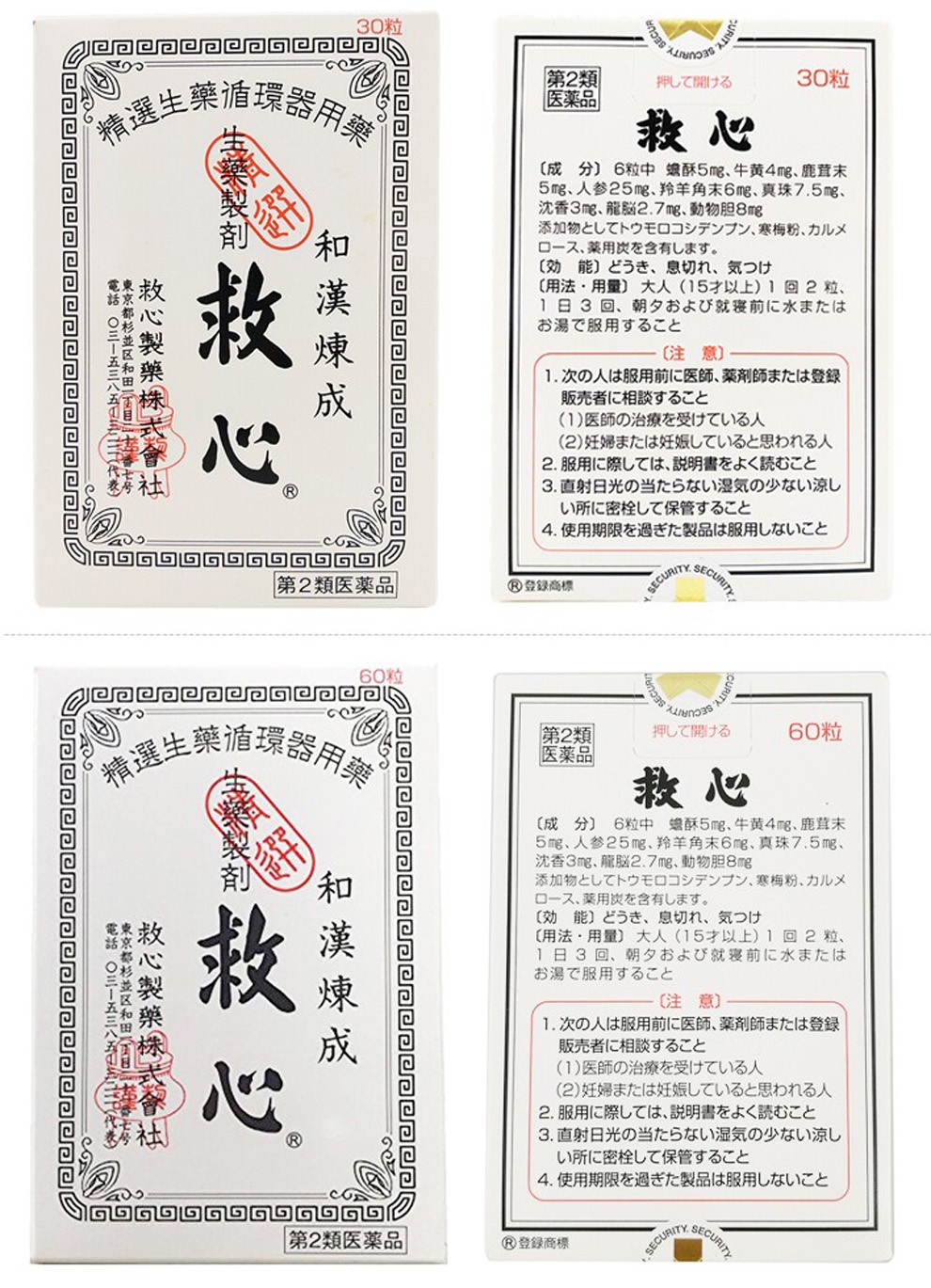 香港直邮【kyushin】日本本土版人字牌救心丹 缓解头晕胸闷心慌气促