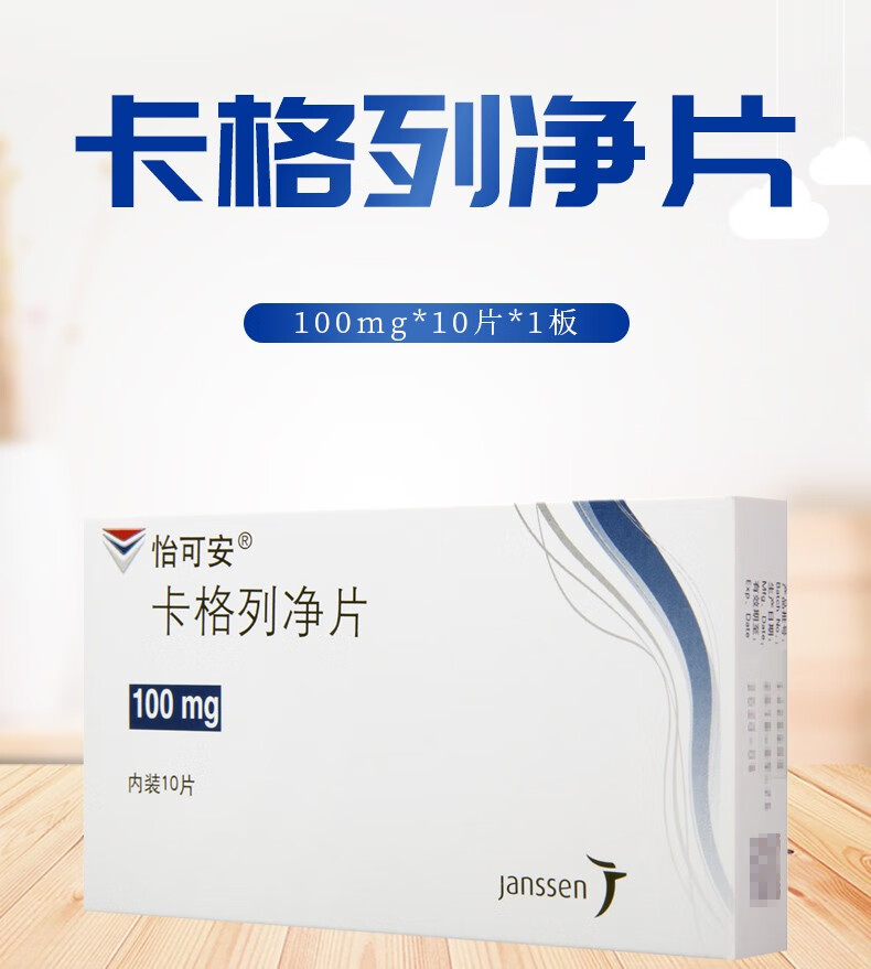 怡可安卡格列净片100mg10片薄膜衣1盒
