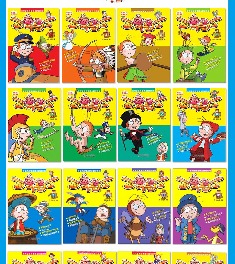 百变马丁漫画书共39册爆笑校园儿童漫画书三四年级小学生卡通动漫故事