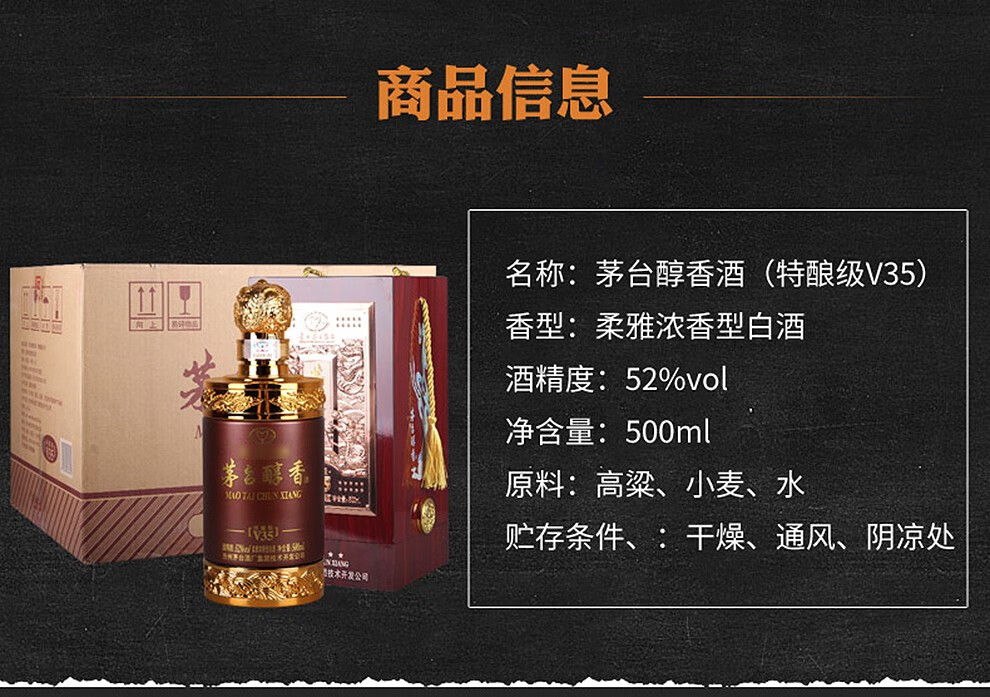 贵州茅台集团茅台醇香v20珍藏级52度500ml6高度白酒整箱装