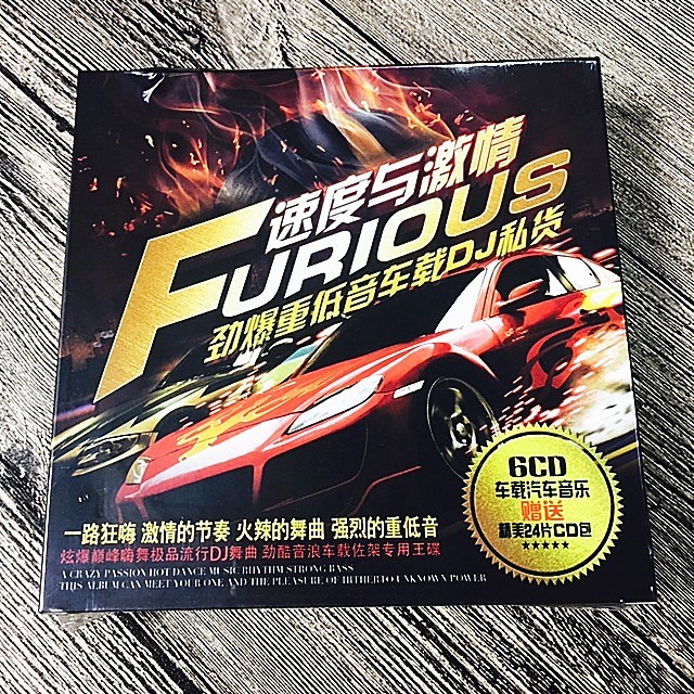 正版车载cd劲爆重低音dj英文dj速度与激情8cd无损音质发烧碟片汽车